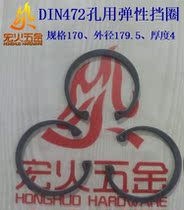 DIN472 170*4 holes with elastic retaining ring hole retaining spring retaining ring DIN German standard