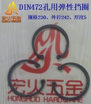 DIN472 230*5 holes with elastic retaining ring hole retaining spring retaining ring DIN German standard