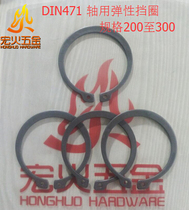 DIN471 200 to 300 shaft retaining ring Shaft retaining spring retaining ring DIN German standard