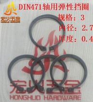 DIN471 3*0 4-axis elastic retaining ring Shaft retaining spring retaining ring DIN German standard