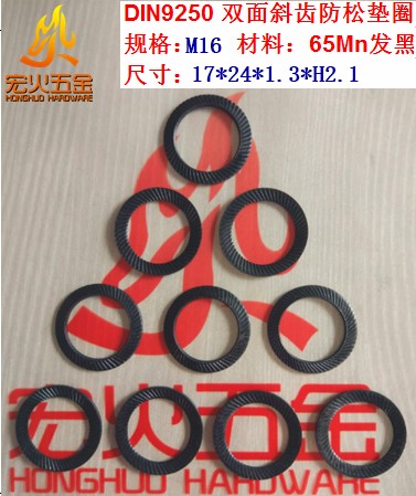 Black DIN9250 M16 S16 Double-sided slanted tooth gasket anti-slip anti-slip gasket spring steel 65Mn