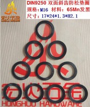 Black DIN9250 M16 S16 double-sided helical washer anti-loose non-slip washer spring steel 65Mn