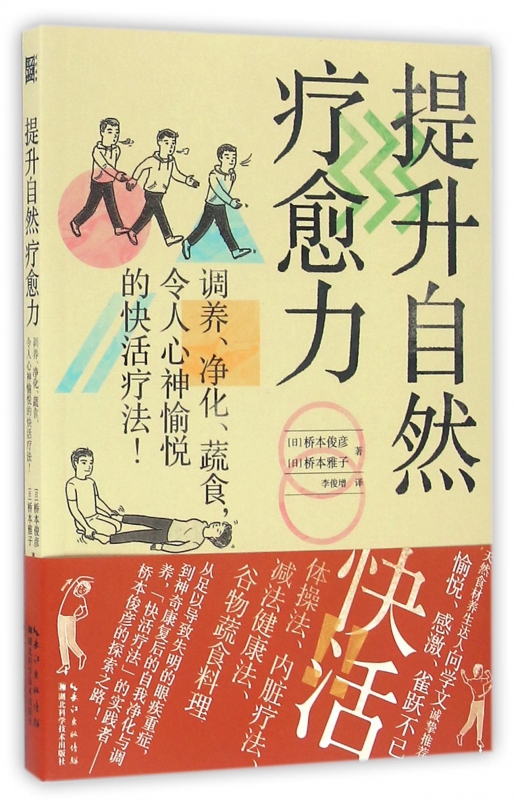 提升自然疗愈力