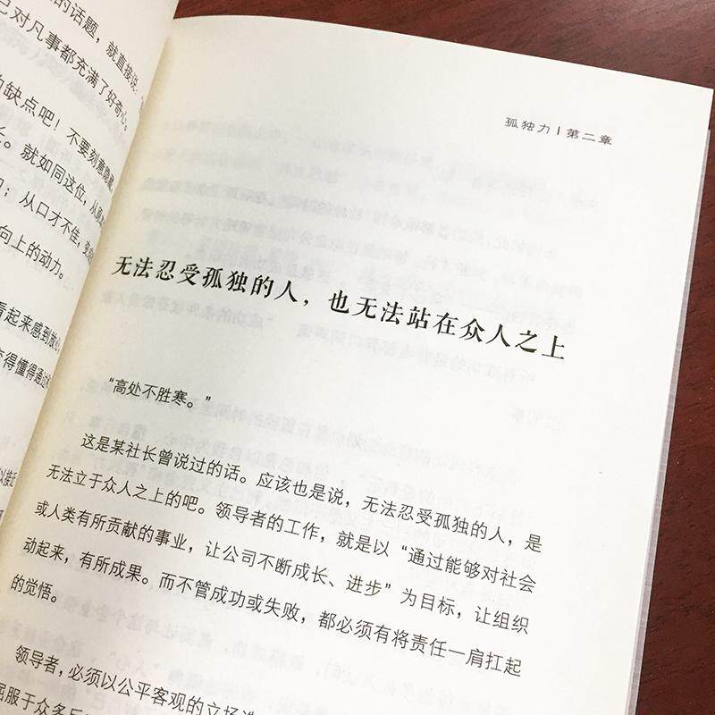 孤獨力 日 齋藤茂太著楊素宜譯心理學社科國際文化出版社暢銷書籍排行新華正版