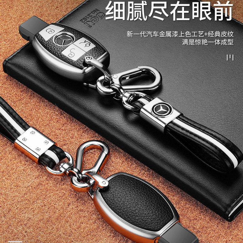 Mercedes-Benz GLC260L keychain sleeve E260L C200L GLE GLA20 CLA C-class C180L Shell bag