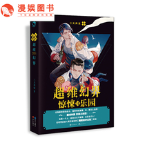 Man Entertainment Thriller Paradise 14 Three Days Two Wonderful Brain Burning Terror Experience Sci-fi Suspense Burning Brain Mystery Novel