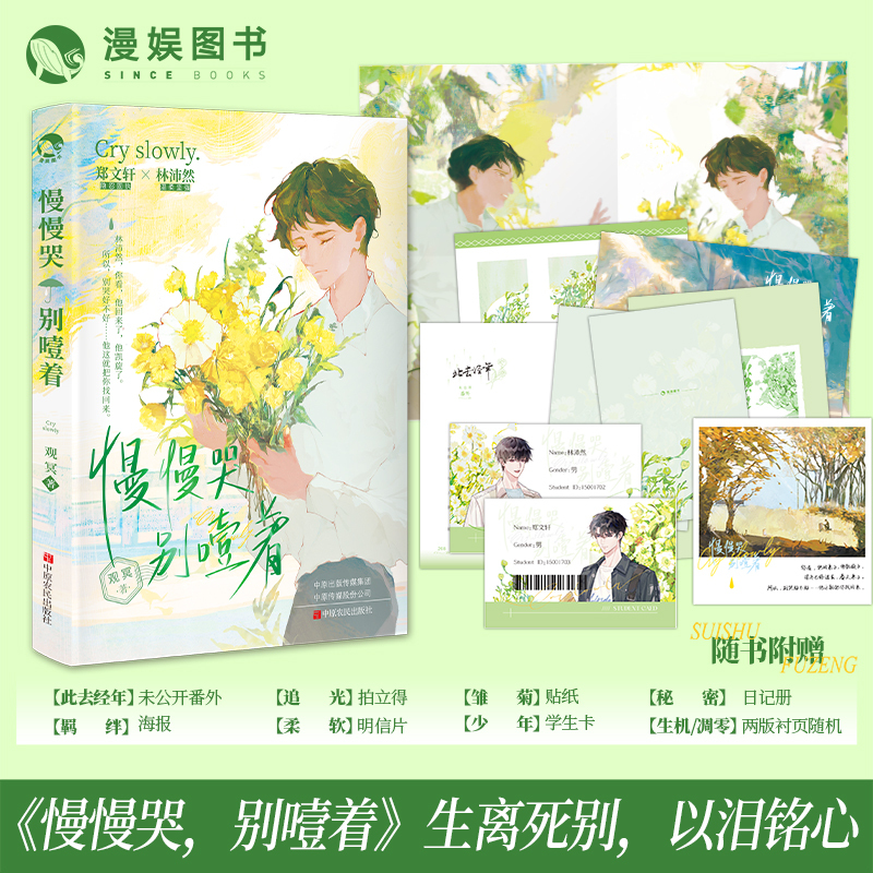 Official Edition: Cry Slowly, Don'T Choke [Limited Edition Autographed Card, Printed Signature on Foreword, Includes Stickers, Posters, Postcards, Etc.] by Guan Ming. a Modern Documentary-Style Tear-Jerking Be Romance Novel, Adapted from a True Story