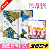 The secret origami book of the confession of the secret origami book (style optional) book fold love handmade diy Valentines Day gift to the boyfriend origami book Romantic creative confession book love confession artifact send man