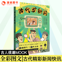 Man entertainment genuine ancient wonderful news (random send SSR lucky sign)The ancients are very trendy series MOOK book series second series of hilarious attitude of history science books novels Ancient entertainment gossip a network