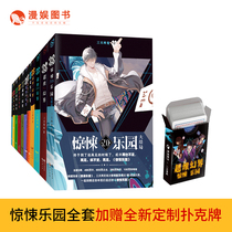 Comic Entertainment (plus customized playing cards) Super-dimensional fantasy world thriller Paradise series 1-20 volumes three days two hours wonderful brain-burning trembling experience science fiction suspense and deflagration mystery novel I am a color egg