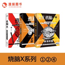 Manyu genuine brain burning x set 1 2 4 Cai Bingui Wang said and other brain holes ghost animals bedtime stories brain burning x series books novels and other authors brain hole W Series Books