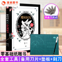 Man entertainment genuine engraving time 1 paper carving book diy handmade (including engraving pad metal engraving knife) Secret Garden coloring book at the moment flower blossom carving paper book creative decompression decompression killing time