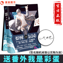 Comic Entertainment (I am an egg) Thriller Paradise 20 three days two nights wonderful brain-burning trembling experience sci-fi suspense burning brain mystery novel thriller Paradise series ending