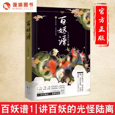 Manyu Hundred Demon Score 1 (randomly given a signature postcard) The original novel ancient style fantasy youth literature fantasy novel exquisite illustration Hundred demon story floating life story