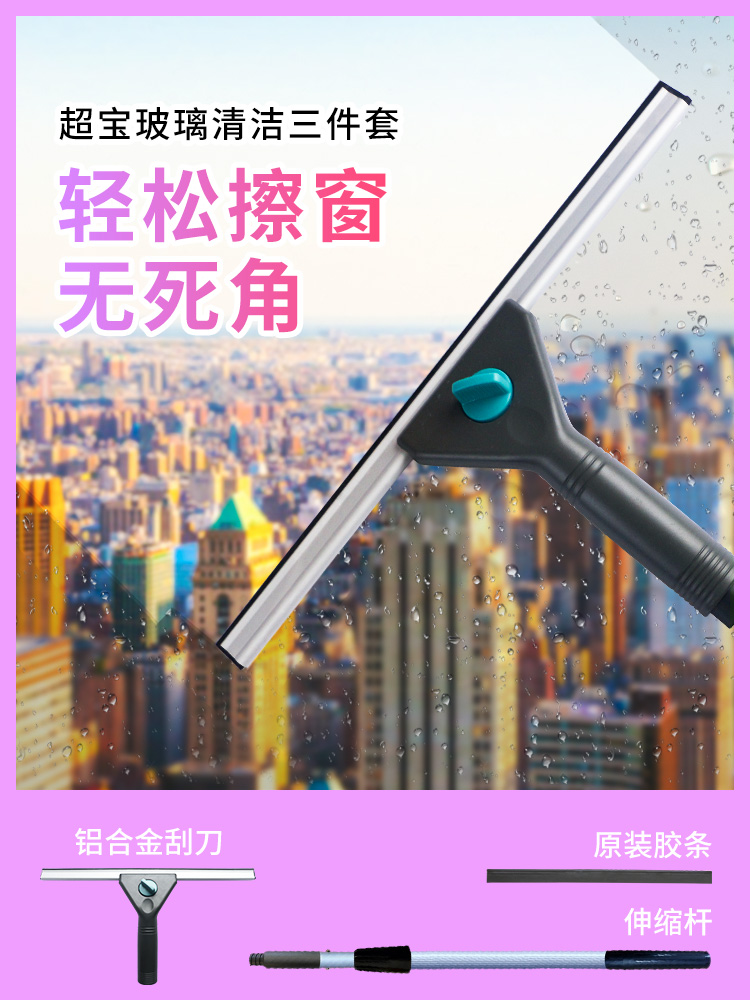 Super treasure glass cleaner Household cleaner Window cleaner Glass scraper Scraper wiper Ground scraper Telescopic rod paint