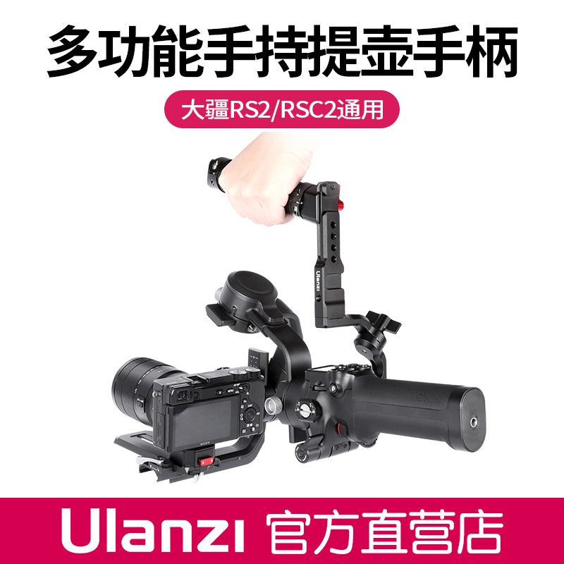 Ulanzi R083 Greater Xinjiang RS3 PRO stabilizers Folding Lifting Pot Handle RSC2 Handheld on the cloud