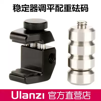 Ulanzi Zhiyun smooth4 Dajiang somo2 Feiyu 2 mobile phone stabilizer counterweight