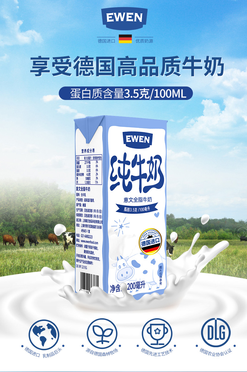 德国原装进口  EWEN 意文 全脂纯牛奶 200ml*30盒 图1