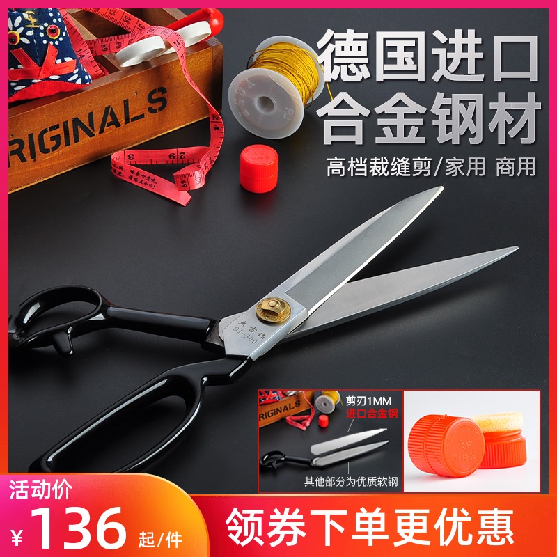 Daji made high-grade tailor scissors Germany imported alloy steel cutting cloth professional clothing sewing cloth cutting knife large scissors