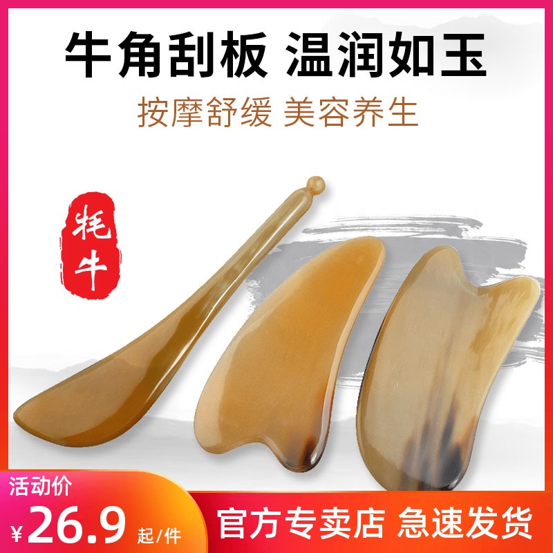 Horn plate scraping facial beauty massage Facial Neck Lymph body Universal Meridian Natural Horn