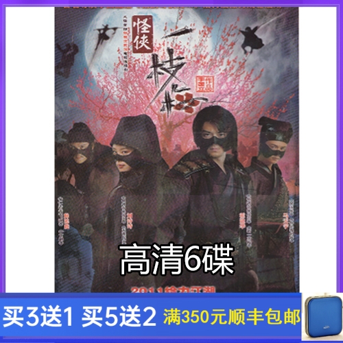 Ancient Fashion Martial Arts Drama Series Blame-Man One's Plum DVD Discs for Huo Jianhua Liu Poetry 6 Disc High-definition