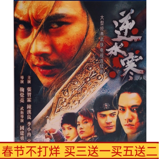 Ancient Wuxi TV series reverse water cold DVD disc Disc Zhang Zhilin Zhilin Li Xiaolan Li Li Li smooth version