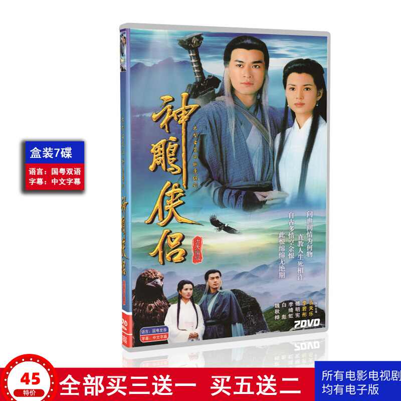 神雕侠侣dvd - Top 50件神雕侠侣dvd - 2026年5月更新- 淘宝Taobao｜天