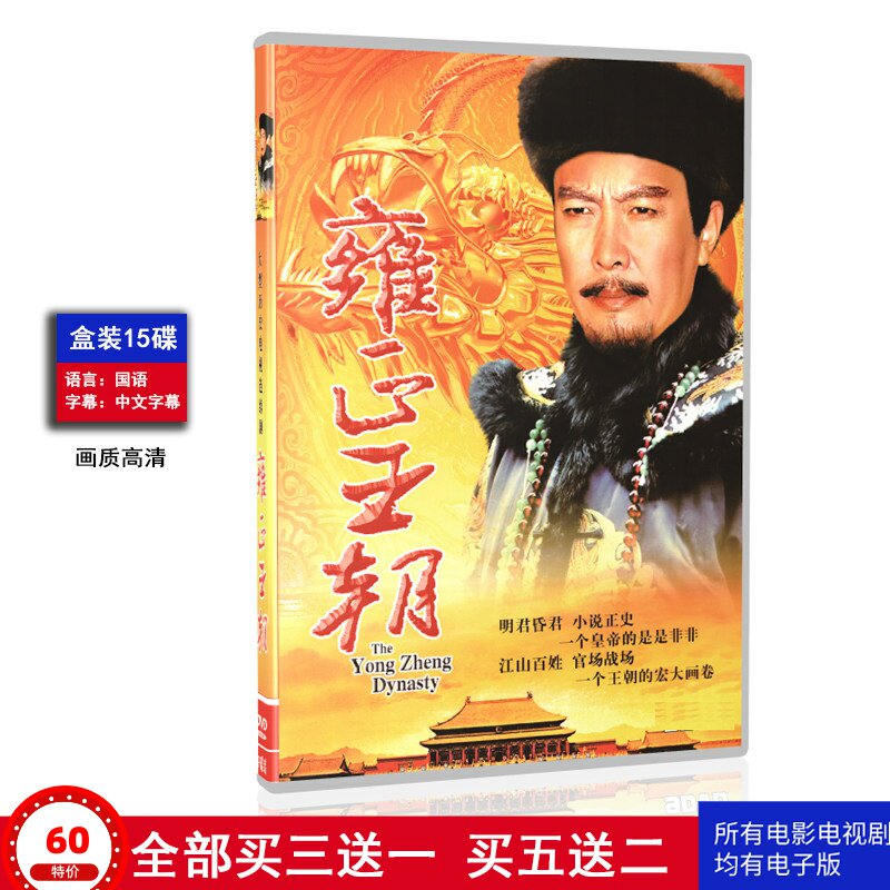 雍正王朝dvd - Top 50件雍正王朝dvd - 2026年7月更新- 淘寶Taobao｜天