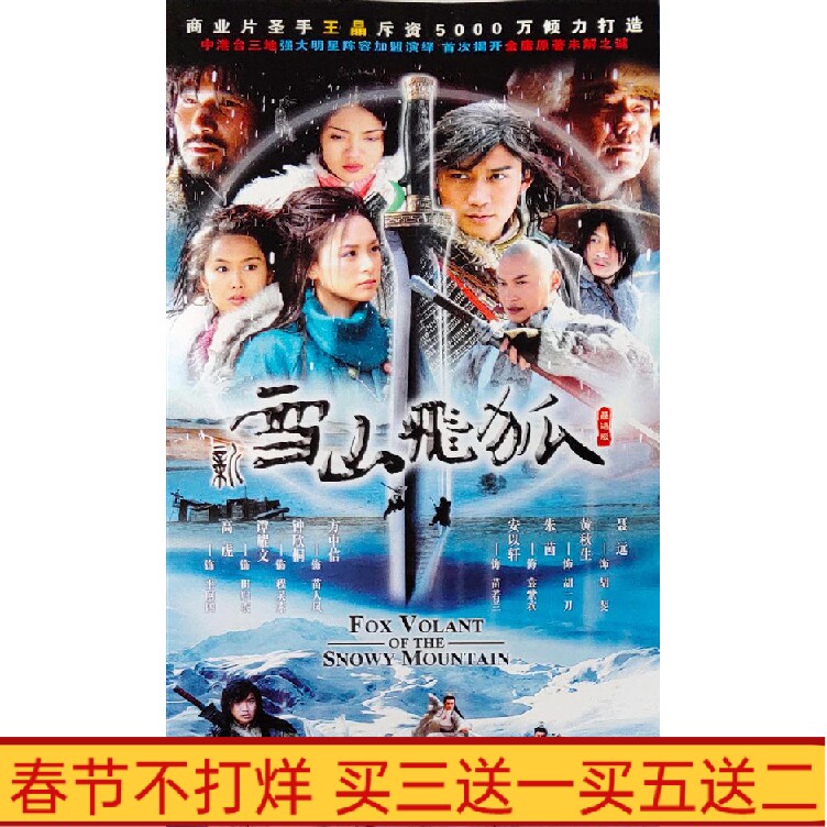 Martial TV series New Snow Mountain Fluid DVD Disc DVD Disc Nie Yuan Huang Qiusheng