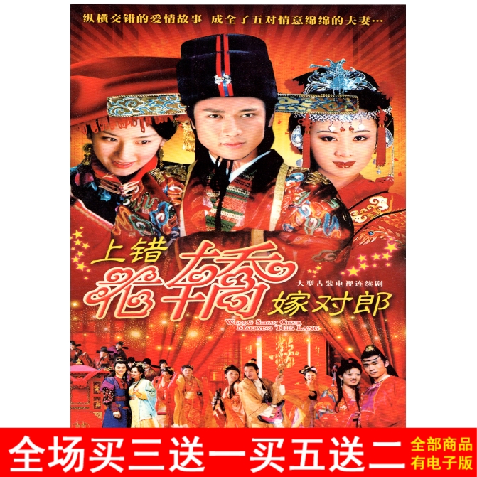 Ancient Costume Emotion Drama on the wrong Fancy Car Wedding to Lang DVD Disc discs 20 episodes Full version 7 discs HD-Taobao