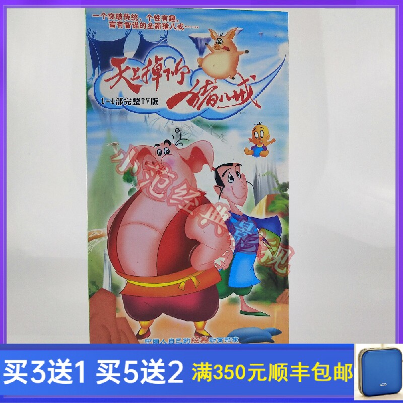 Funny Animation Sky Fall down a Pig Eight Withdrawal DVD Discs 104 Set Full Edition 4 Disc HD