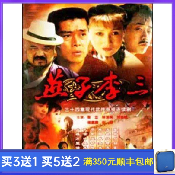 Ancient loaded martial arts TV drama Yanzi Li Three (1997) Zhang Liilin Fang Bing DVD disc 5 discs