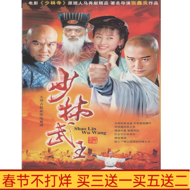 The genuine classic classic martial arts TV series Shaolin Wu DVD disc Wu Jing Chunhua