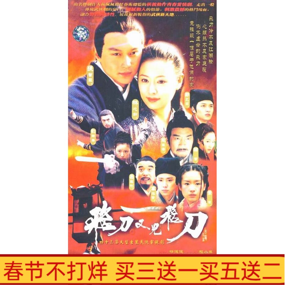Ancient classic TV series flicker and nag Zhang Zhilin Lin Xin such as DVD disc disc HD 15 disc
