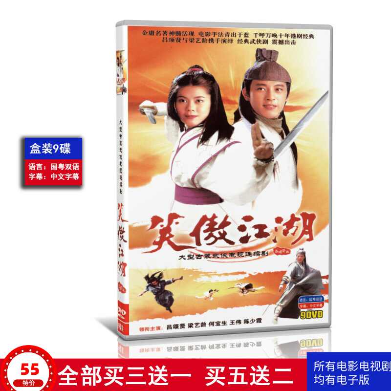 笑傲江湖dvd - Top 50件笑傲江湖dvd - 2026年7月更新- 淘宝Taobao｜天