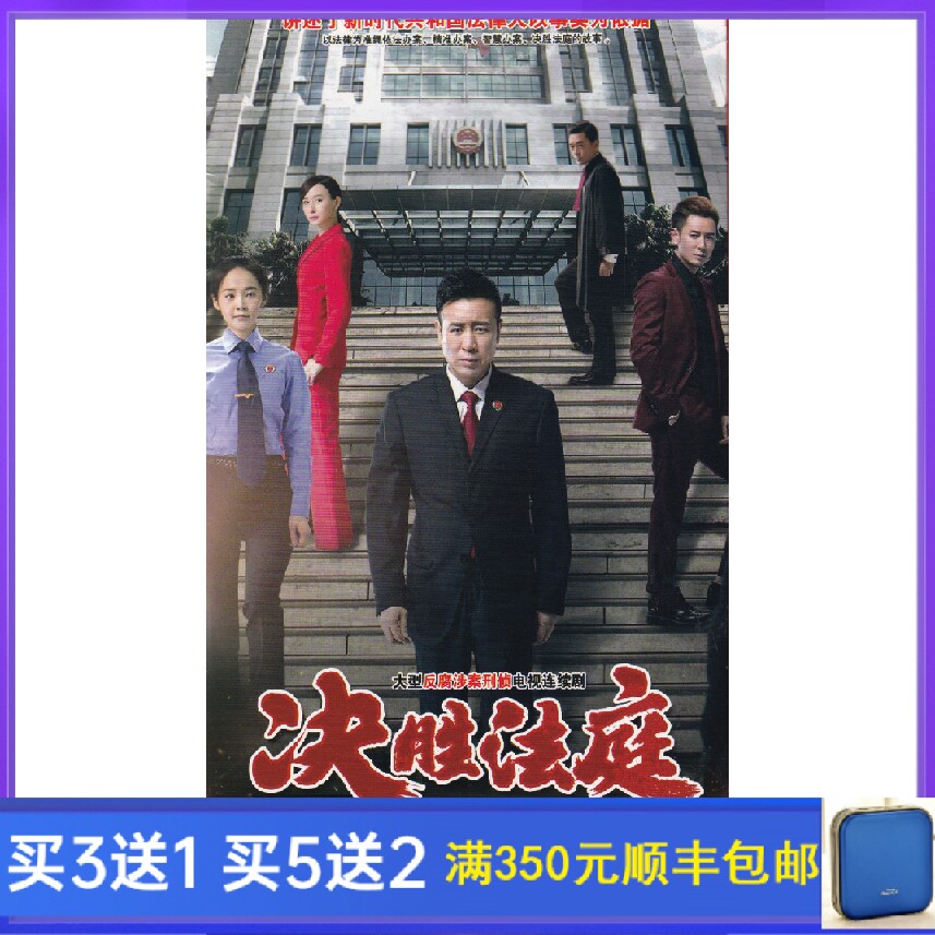 Breaking case anti-corruption criminal investigation TV series Decisive Win Court Yu and Wei Zhang Jianing HD 7 Discs DVD Disc