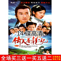 Wuxia TV series leaning on Tu Long remember DVD disc disc 40 episodes Su has a full version of HD 14 dishes Mandarin