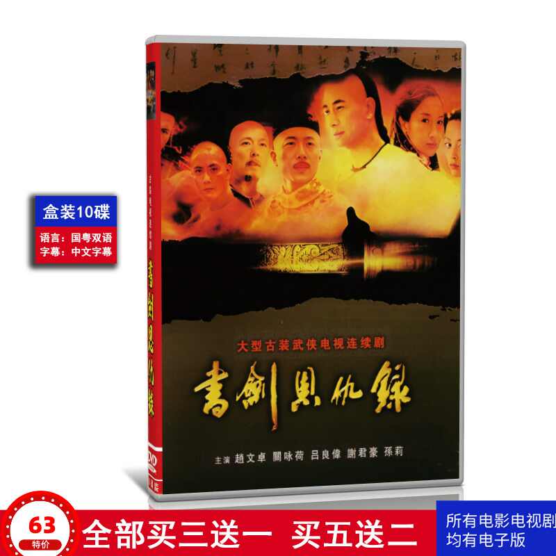 书剑恩仇录dvd - Top 50件书剑恩仇录dvd - 2026年7月更新- 淘宝Taobao