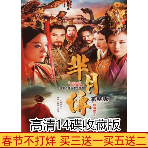 Ancient court TV drama Yu Yu DVD disc 14 disc 81 episode HD collection edition