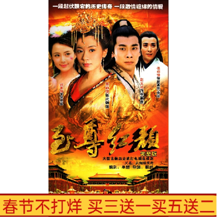 Historical Antique TV series Supreme Red Economy Edition Jia Zhao Wenzhuo 42 episodes DVD disc disc disc