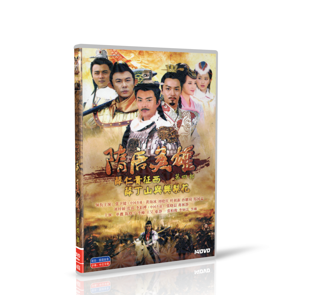 Gucostume TV series Sui and Tang Yingxiong 4 4th Department HD 14 DVD disc disc Optical Yellow Sea Ice Liu Xiaoqing-Taobao