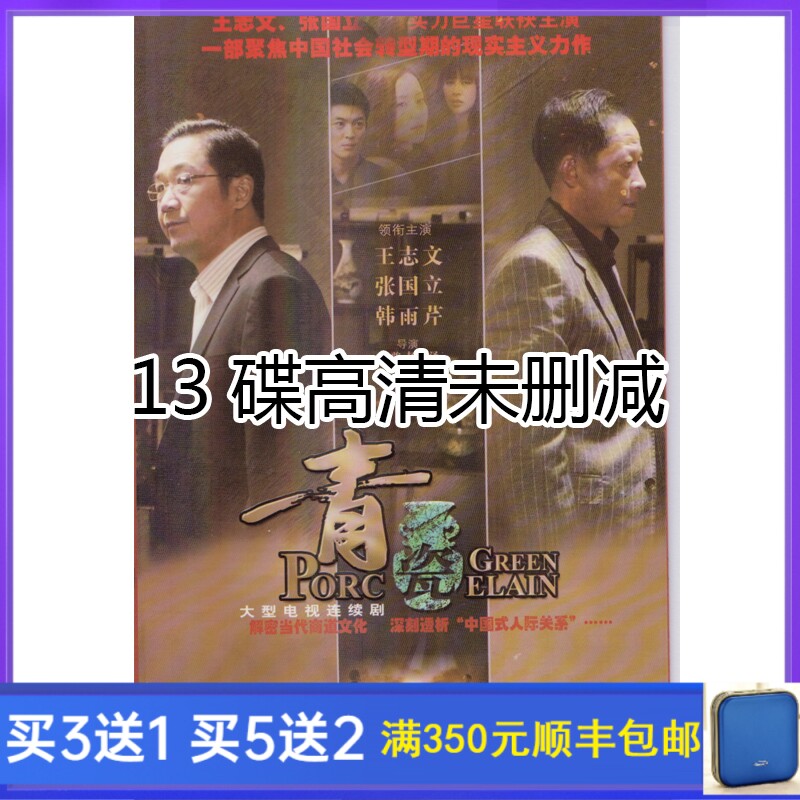 Metropolitan TV series Blue Porcelain DVD Discs CD CDs Wang Zhiwen Zhang State 13 High-definition Uncut