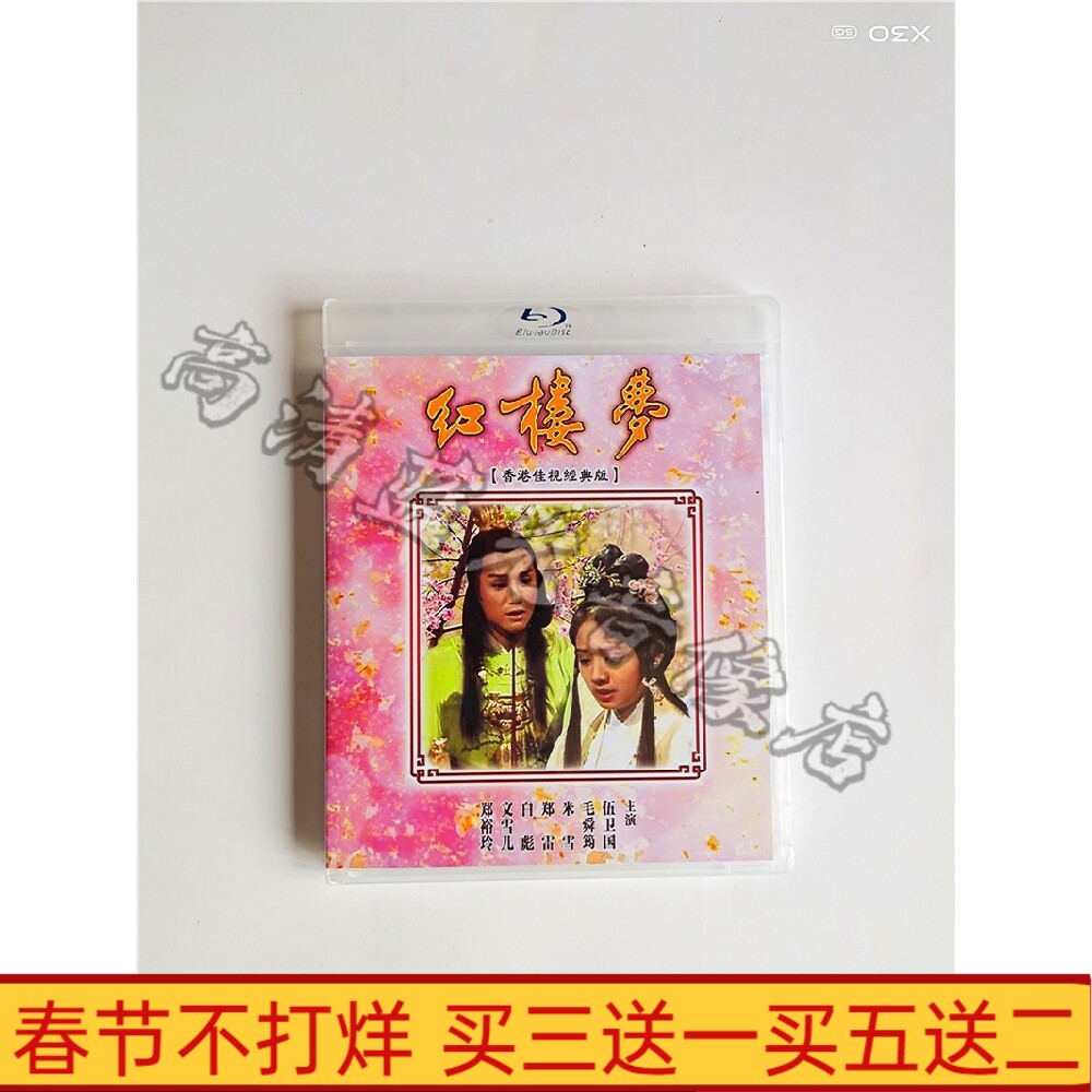 BD Blue HD Red Building Dream Jiaxiu Miszhi Classic Edition TV series 3 disc Collection Box Box in Chinese Ancient Cantonese