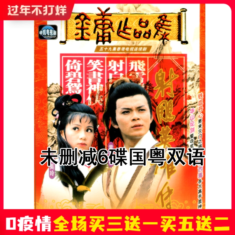 TV series 83 edition of the Sculpture Heroine 6 Discs High Definition DVD Disc disc Yellow Day Huwong Mei Ling GuoCantonese Bilingual
