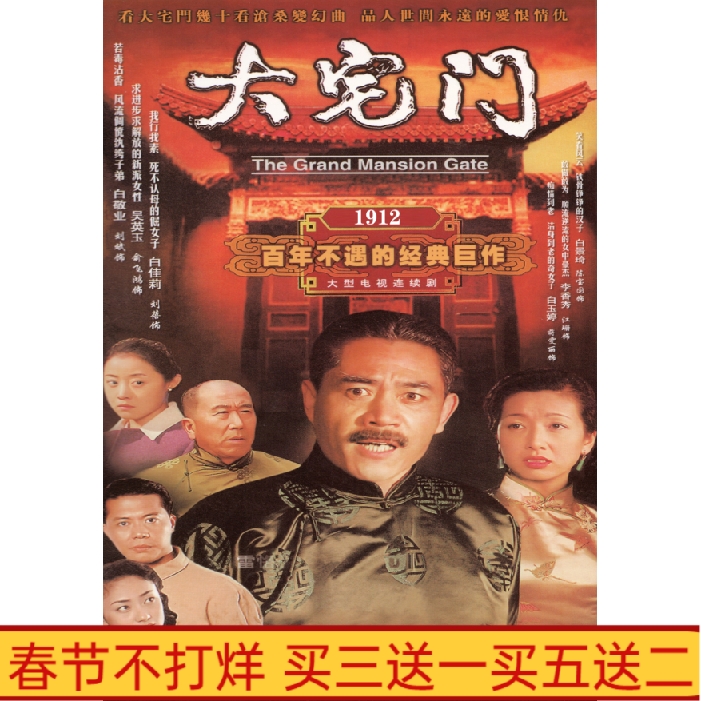 Classic TV series Door 1912 HD 8 disc disc disc Chen Baoguo Schen Gova