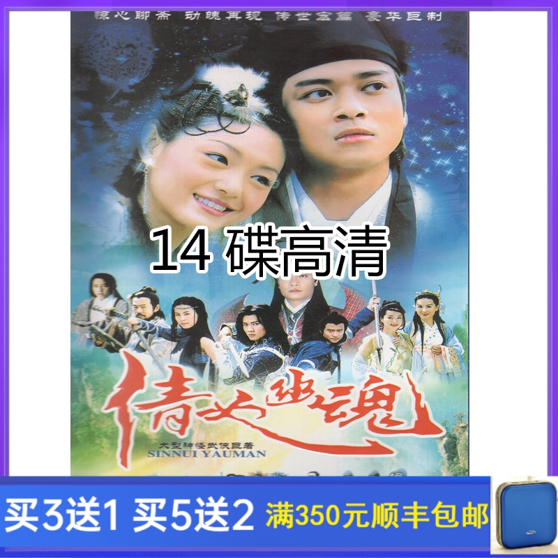 Fantasy TV series Clinique Lyu Xiaodong Chen Xiaodong Xu Heyuan high-definition 14 discs Dvd discs