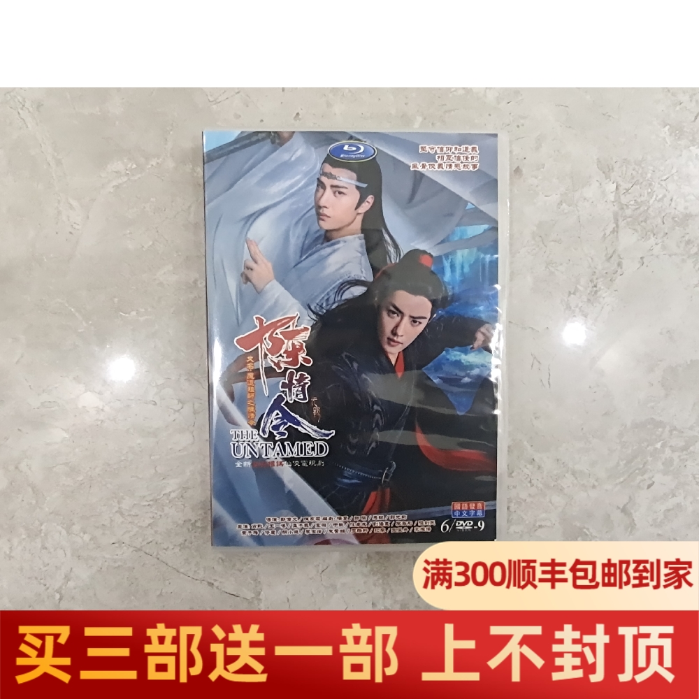 Genuine Boxed Ancient Costume Xianxia TV Drama Chen Qingling DVD Disc Disc 50 Complete Works Xiao Zhan 6 Disc HD