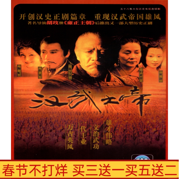 Antiquity drama CD - disc Han Wu DVD disc Chen Baoguo shakes into Arie 58 ELECTRONG Guangdong Bilingual 6 discs