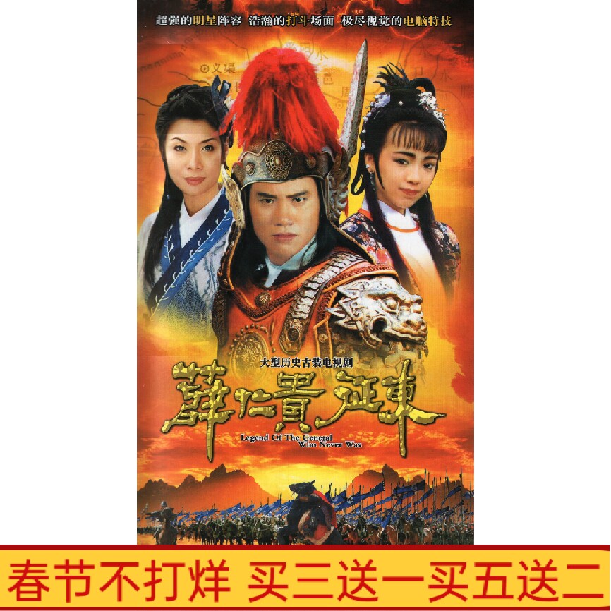Ancient historical TV series Xue Renxiang DVD disc DVD disc Wanzilian Deng Xiewen HD 5 disk