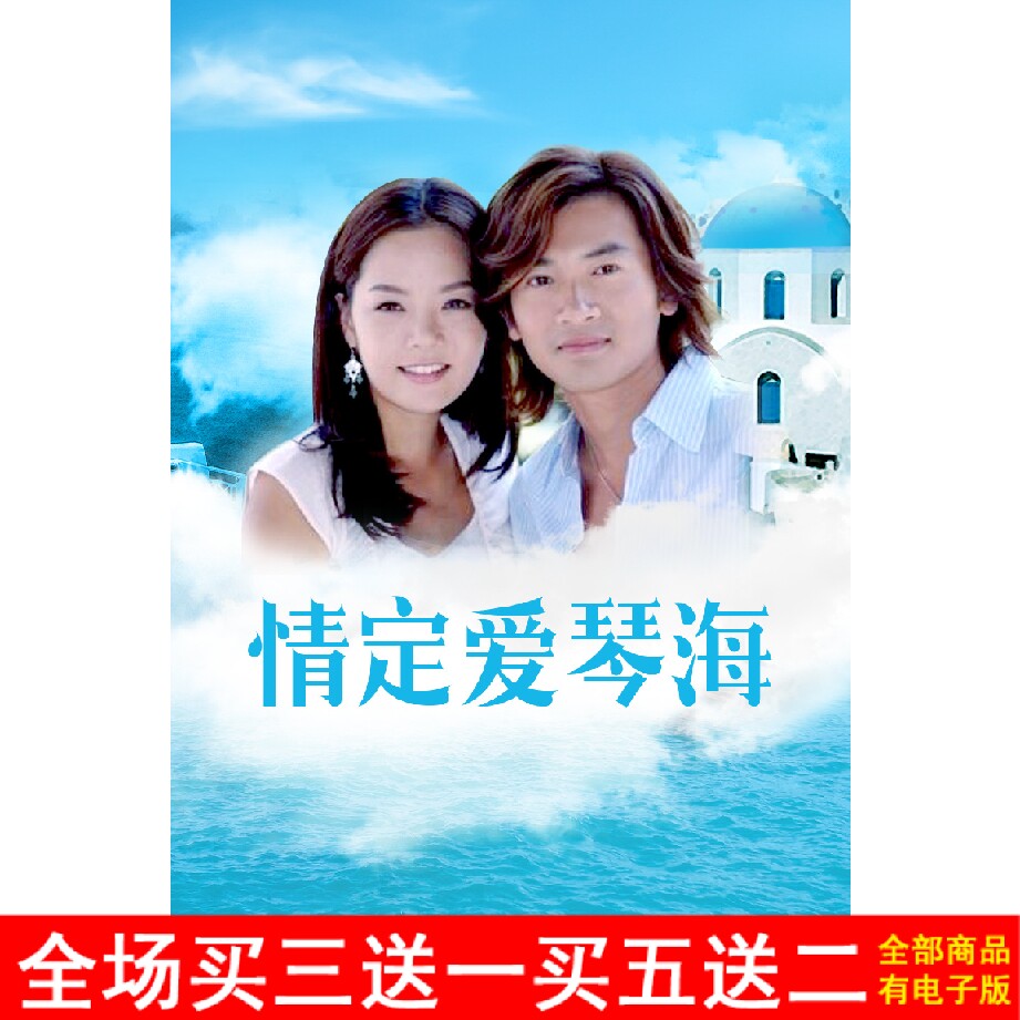 Metropolitan TV Drama Romance of the Aegean HD DVD disc disc Su has a friend Cai Lin He Rundong 14 discs-Taobao